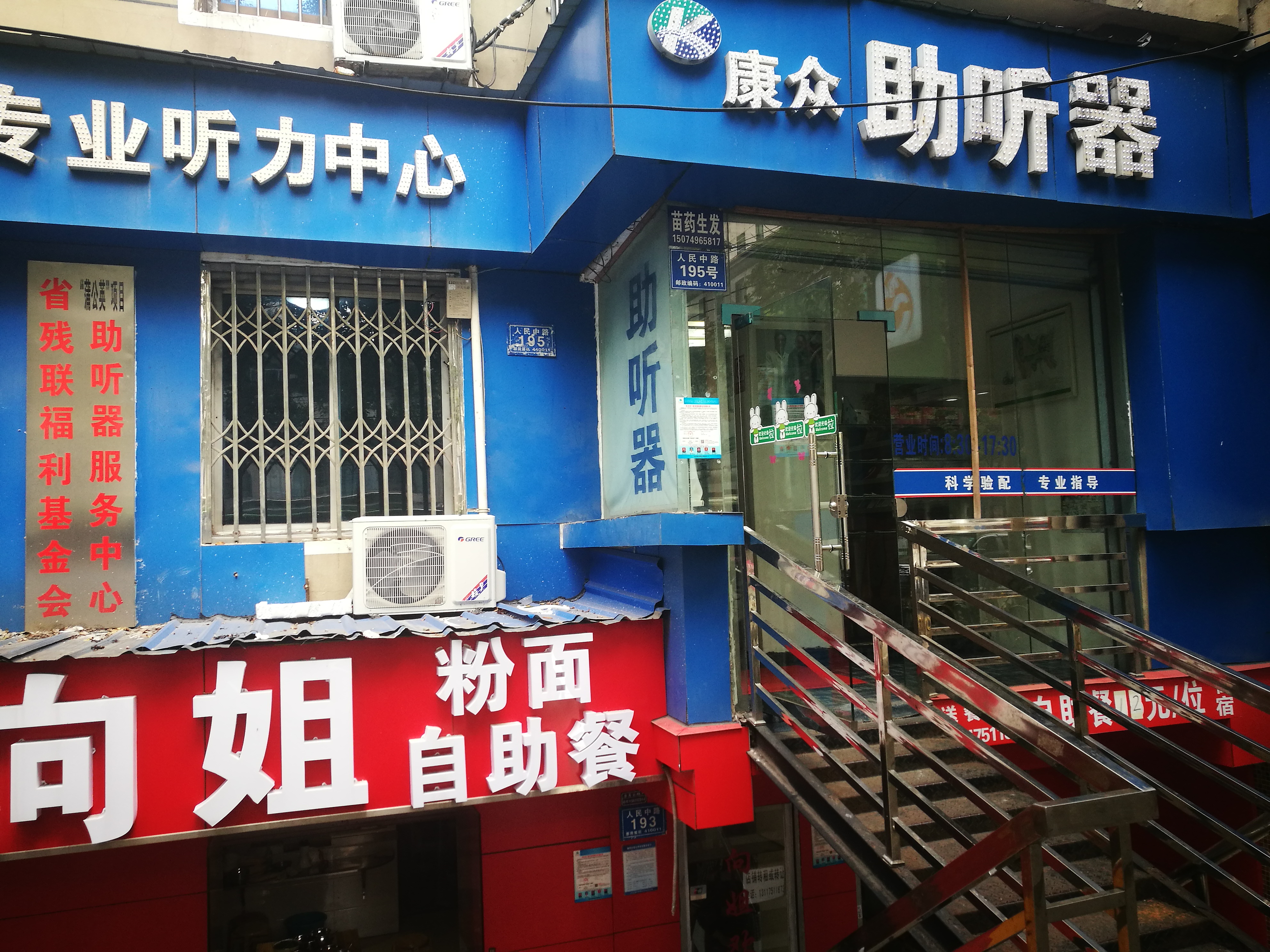 康众助听器听力中心