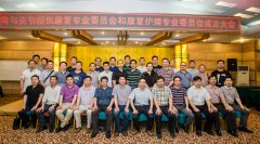 骨与关节损伤康复专业委员会