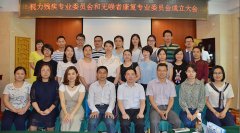 无喉者康复专业委员会
