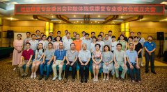 肢体残疾专业委员会