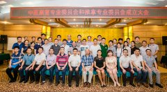 中医康复专业委员会